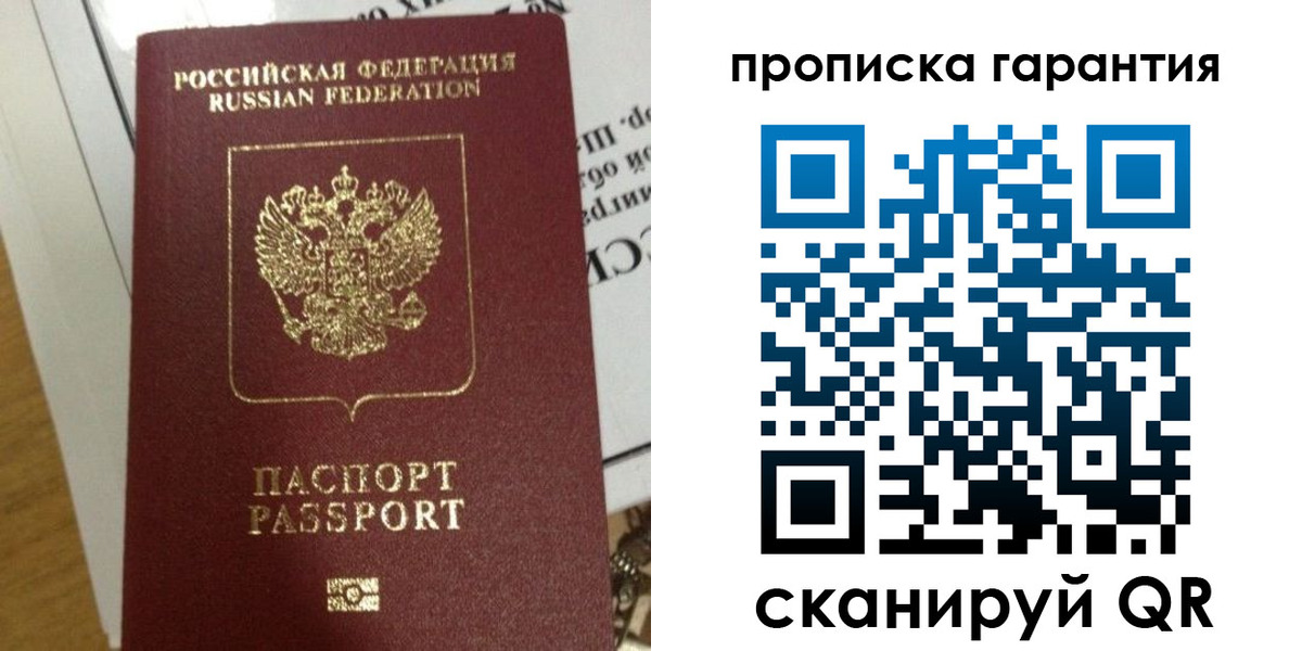 временная регистрация законно в Балашове