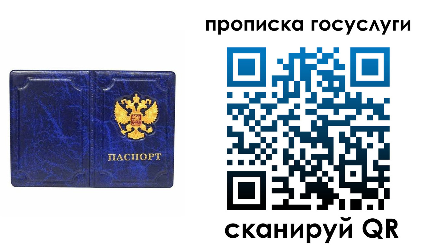 прописка ребенка в Балашове