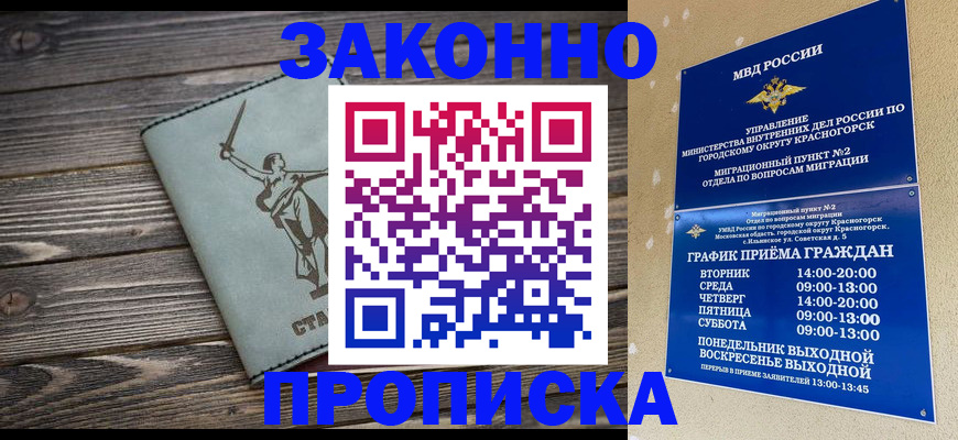 прописка в Балашове