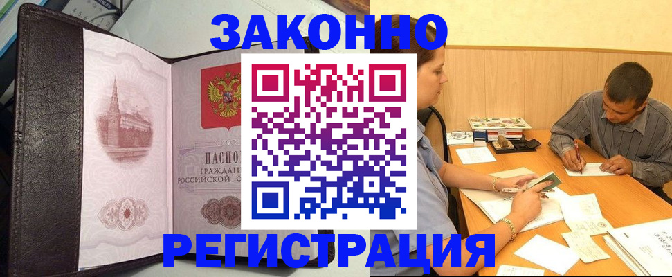 прописка гарантия в Балашове