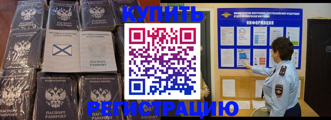 прописка для работы в Балашове