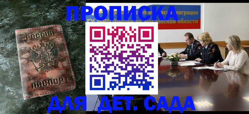 прописка поиск в Балашове