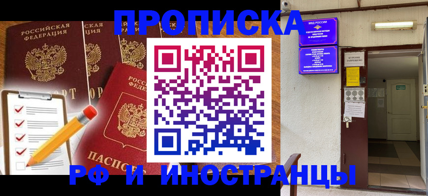 временная регистрация адрес в Балашове