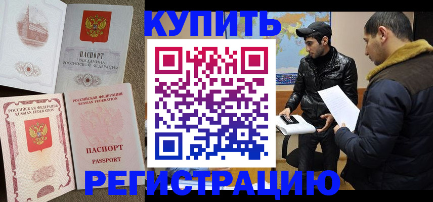 временная регистрация надежно в Балашове