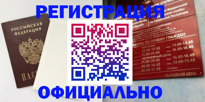 временная регистрация для всех в Балашове