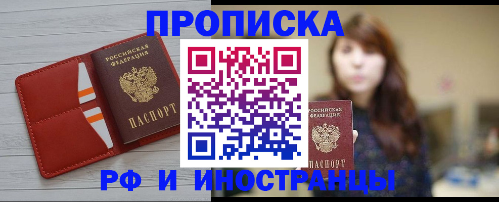 временная регистрация поиск в Балашове
