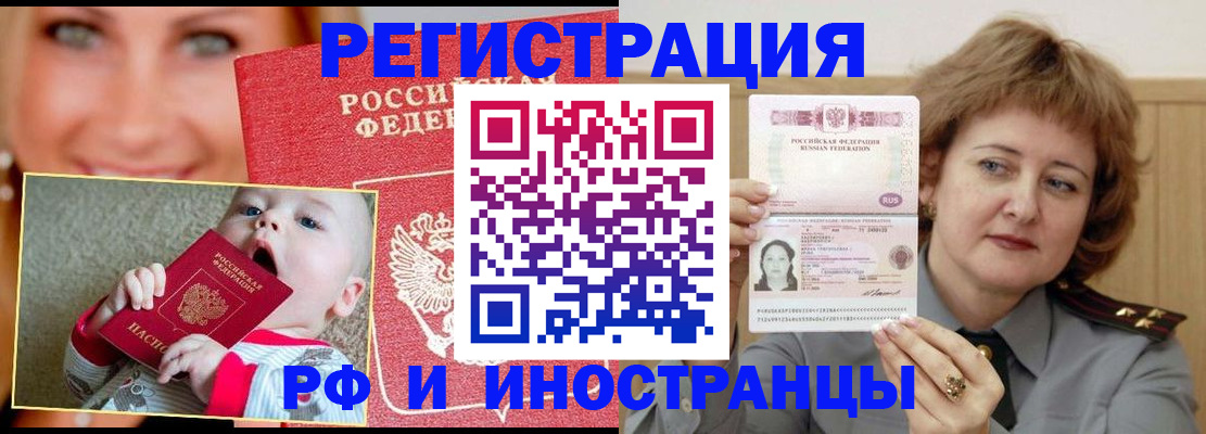 временная регистрация в Балашове