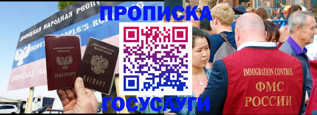 прописка штамп в Балашове
