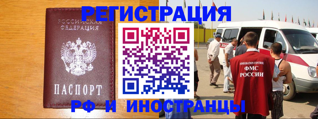 временная регистрация недорого в Балашове